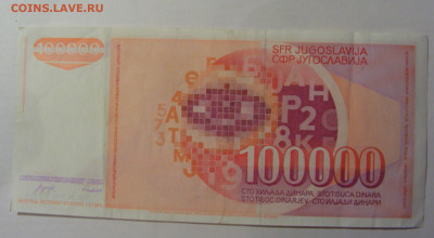100 000 дин 1989 Югославия (704) 13.03.24 22:00 М - CIMG1719.JPG