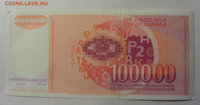 100 000 дин 1989 Югославия (837) 13.03.24 22:00 М - CIMG1723.JPG