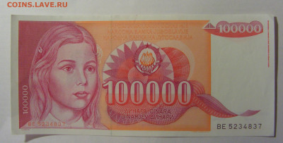 100 000 дин 1989 Югославия (837) 13.03.24 22:00 М - CIMG1721.JPG