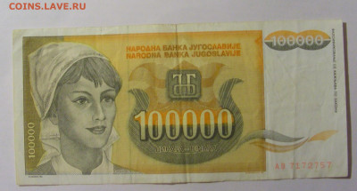 100 000 дин 1993 Югославия (757) 13.03.24 22:00 М - CIMG1725.JPG