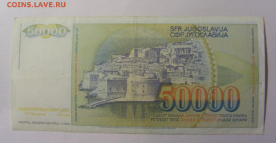 50 000 дин 1988 Югославия (141) 13.03.24 22:00 М - CIMG1739.JPG