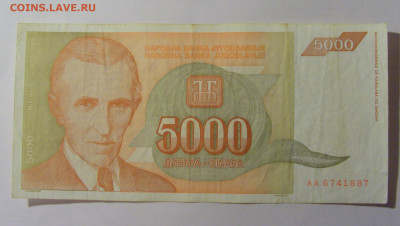 5 000 дин 1993 Югославия (887) 13.03.24 22:00 М - CIMG1781.JPG