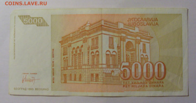 5 000 дин 1993 Югославия (102) 13.03.24 22:00 М - CIMG1787.JPG