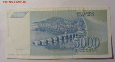 5 000 дин 1992 Югославия (421) 13.03.24 22:00 М - CIMG1790.JPG