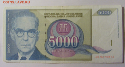 5 000 дин 1992 Югославия (873) 13.03.24 22:00 М - CIMG1793.JPG