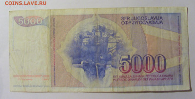 5 000 дин 1985 Югославия (371) 13.03.24 22:00 М - CIMG1799.JPG