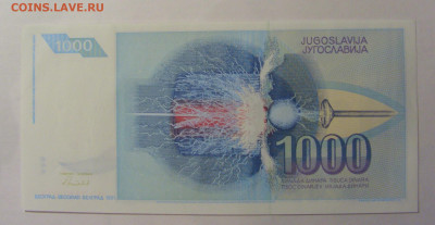 1 000 дин 1991 Югославия (503) 13.03.24 22:00 М - CIMG1815.JPG
