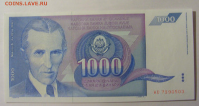 1 000 дин 1991 Югославия (503) 13.03.24 22:00 М - CIMG1813.JPG