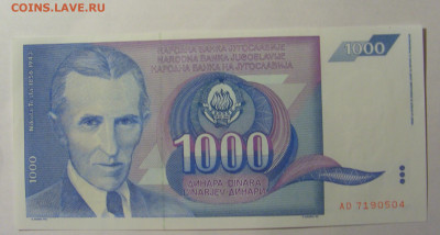 1 000 дин 1991 Югославия (504) 13.03.24 22:00 М - CIMG1817.JPG