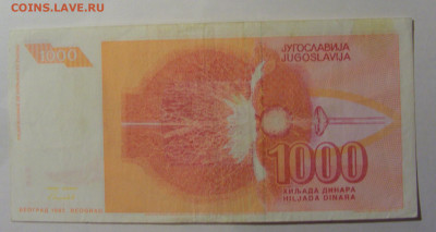 1 000 дин 1992 Югославия (679) 13.03.24 22:00 М - CIMG1827.JPG