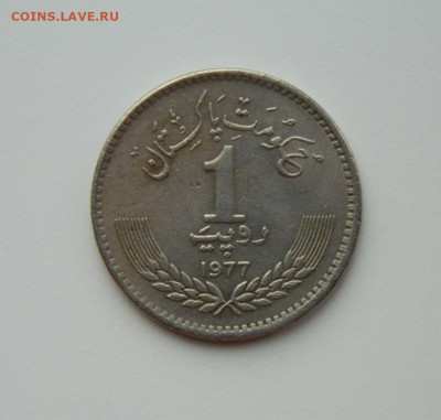 Пакистан 1 рупия 1977 г. (Юбилейная) до 14.03.24 - DSCN3642.JPG