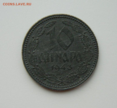 Сербия 10 динаров 1943 г. (Цинк) до 14.03.24 - DSCN3548.JPG