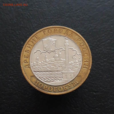 10 РУБЛЕЙ 2003 года. ДОРОГОБУЖ. Н1 До 15.03. - 20231129_142908.JPG