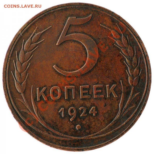 5 копеек 1924 до 5.06 21-00 МСК - Capture_067