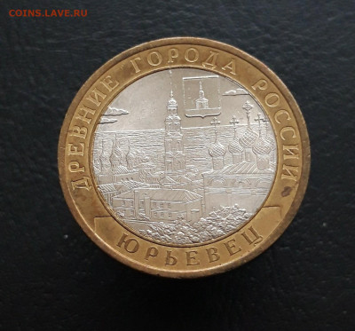 10 РУБЛЕЙ 2010 год. ЮРЬЕВЕЦ. Н1 До 15.03. - 20231129_182929.JPG