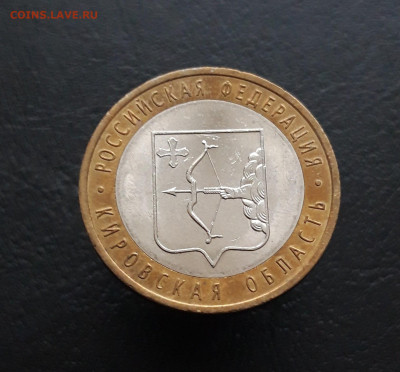 10 РУБЛЕЙ 2009 год. КИРОВСКАЯ. Н1  До 15.03. - 20231129_210509.JPG
