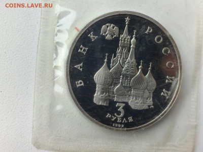 3 рубля 1992 Невский пруф запайка, до 14.03 - О Невский-2