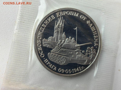 3 рубля 1995 Прага пруф запайка, до 14.03 - О Прага-1