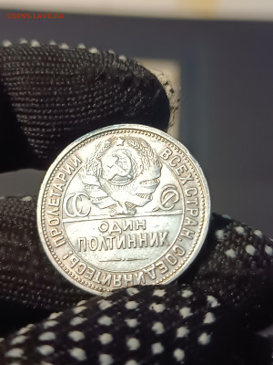 ПОЛТИННИК 1926 года. ПЛ. ОТЛИЧНЫЙ! До 15.03. - IMG_20240309_173324