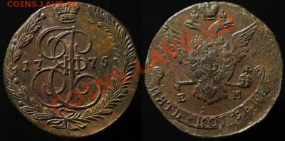 5 КОПЕЕК 1775 г ЕМ - до 19.01.12.г 21.00 по МСК - IMG_2225