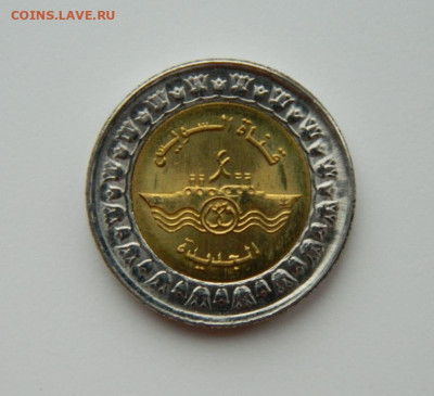Египет 1 фунт 2015 г. (Юбилейная) Корабль до 14.03.24 - DSCN3219.JPG