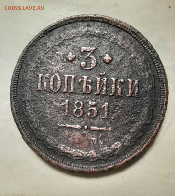 3 коп 1851г - 20240309_194817