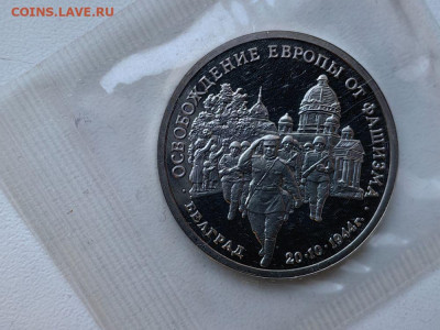 3 рубля 1994 Белград пруф запайка, до 15.03 - О Белград-1