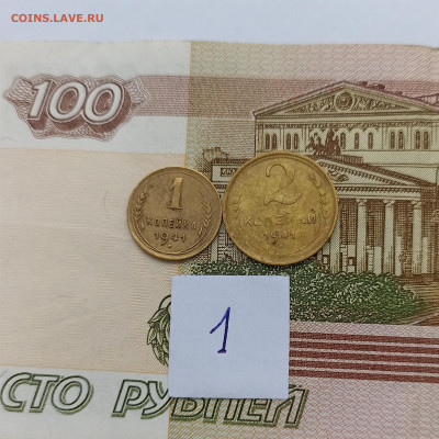 1-2 копейки 1941 г неплохие - IMG_20240309_160449