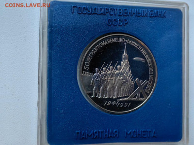 3 рубля 1993 Разгром под Москвой пруф капсула, до 15.03 - С Разгром короб-1