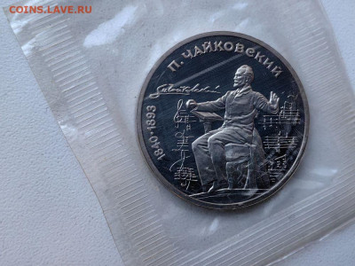 1 рубль 1990 Чайковский пруф запайка, до 15.03 - С Чайковский-1