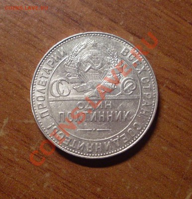 Полтинник(Т.Р.) 1924г.   до 23-50МСК  18.01.12 - 50-24-2ТР.JPG