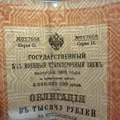 5,5 % облигация военного займа на 1000 руб. 1916г., до 13.03 - IMG_20240308_204835