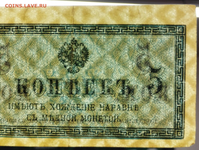 5 копеек 1915г., до 13.03.2024 - IMG_20240308_205123