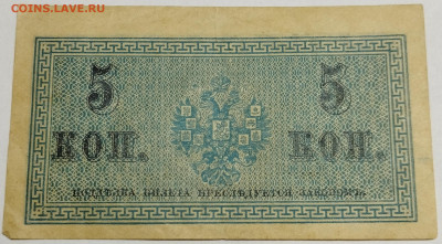 5 копеек 1915г., до 13.03.2024 - IMG_20240308_205048