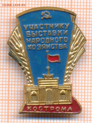 Участнику выставки народного хозяйства, Кострома , до 15.03 - 2