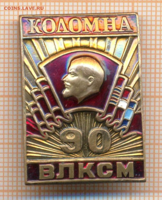 Коломна 90 лет ВЛКСМ , до  15.03.2024 г. в 22.00 по Москве - 6