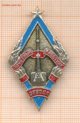 Почётный работник завода, до 15.03.2024 г. в 22.00 по Москве - 15