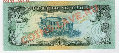 50 афгани Афганистан - до 22.00мск 19.01.12г - img230
