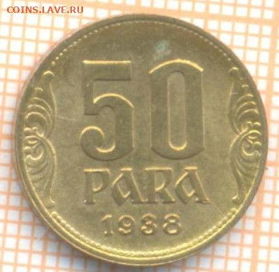 Югославия 50 пара 1938 г., до  15.03.2024 г. в 22.00 по Моск - Югославия 50 пара 1938 35 45