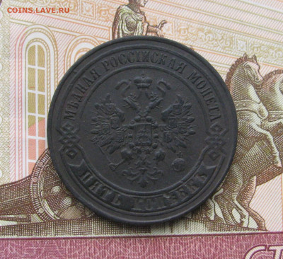 5 копеек 1867 ем (новый тип R) до 13.03.24 в 22.00 мск - IMG_1978.JPG