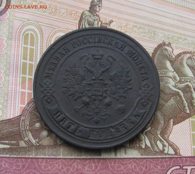 5 копеек 1867 ем (новый тип R) до 13.03.24 в 22.00 мск - IMG_1979.JPG