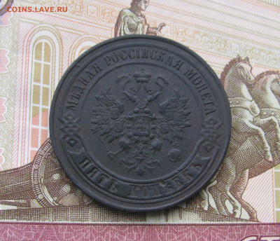 5 копеек 1867 ем (новый тип R) до 13.03.24 в 22.00 мск - IMG_1982.JPG