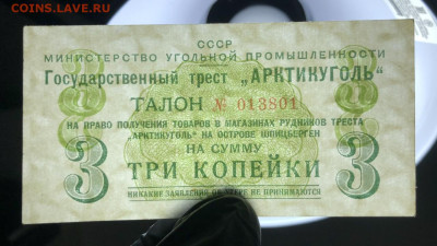 3 копейки 1957 арктикуголь UNC на оценку - IMG_4286