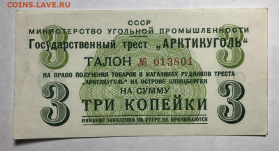 3 копейки 1957 арктикуголь UNC на оценку - IMG_4284