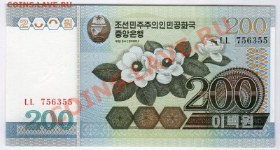 200 вон Сев. Корея - до 22.00мск 19.01.12г - img234