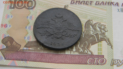 5 копеек 1836 ем фх  до  12 03 в 22.00 по Москве - Изображение 9949