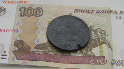 5 копеек 1836 ем фх  до  12 03 в 22.00 по Москве - Изображение 9946