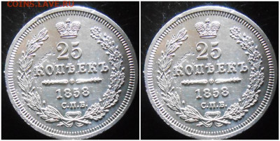 25 копеек 1858 пруф.оценка - зролдздлоро