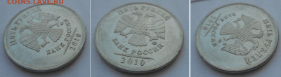 5 руб 2010 не частые ( состояние среднее) 12.03.24. 22:00 - 3.JPG