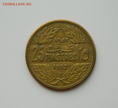 Ливан 25 пиастров 1952 г. до 16.03.24 - DSCN4765.JPG
